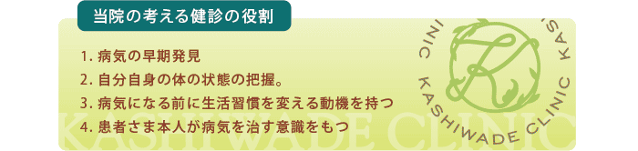 健康診断の役割