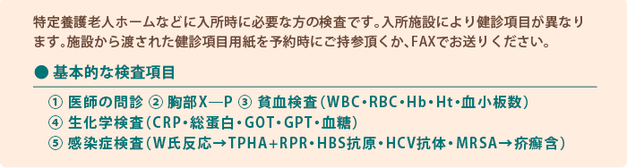 入所時検診